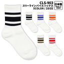 TRUSS トラス スリーラインパイルソックス 日本製 cls- 903 メール便可1