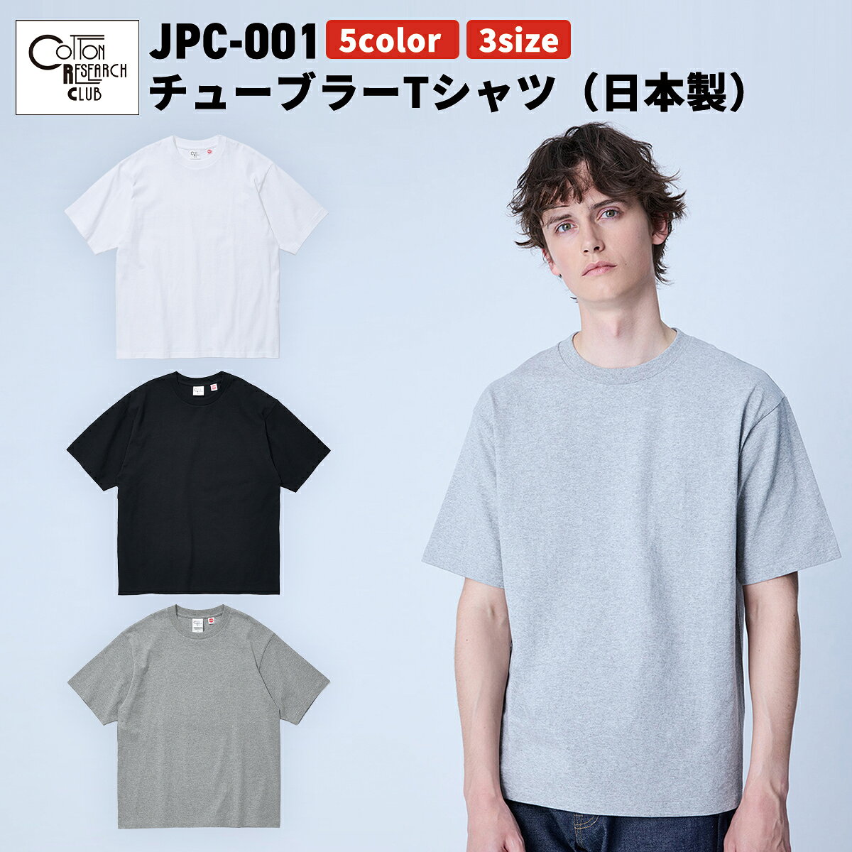 Rakuten - COTTON RESEARCH CLUB チューブラTシャツ 6.6oz 綿100% JCP-001 メール便可
