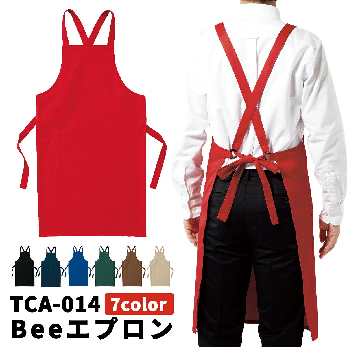 ■■■商品詳細■■■ 【商品名】Beeエプロン 【商品番号】TCA-014 【素材】綿35%ポリエステル65% 【カラー】7色 【サイズ(cm)】 前中心丈：83 身幅：68 ポケットサイズ：幅約17cm×深さ約16cm 【ご注意】 ◎この製品は素材の特性上、着用状況によっては毛玉が発生する場合がございます。 ◎製品が激しく擦られる条件下での着用は避け、洗濯の際には洗濯ネットの使用をお勧め致します。 ◎ポリエステル・ナイロン生地は熱をかけると縮む場合がございます。 ◎ポリエステル素材の染色には分散染料を用いている為、熱加工によりブリードを起こす可能性がございます。お取り扱いにはご注意ください。 ※メーカー在庫商品の為在庫切れの場合がございます。 予めご了解下さい。在庫切れの場合折り返しご連絡致します。商品詳細 商品名Beeエプロン 商品番号TCA-014 素材綿35%ポリエステル65% カラー7色 サイズ(cm) 前中心丈:83 身幅:68 ポケットサイズ:幅約17cm×深さ約16cm ご注意 ◎この製品は素材の特性上、着用状況によっては毛玉が発生する場合がございます。 ◎製品が激しく擦られる条件下での着用は避け、洗濯の際には洗濯ネットの使用をお勧め致します。 ◎ポリエステル・ナイロン生地は熱をかけると縮む場合がございます。 ◎ポリエステル素材の染色には分散染料を用いている為、熱加工によりブリードを起こす可能性がございます。お取り扱いにはご注意ください。 ※メーカー在庫商品の為在庫切れの場合がございます。 予めご了解下さい。在庫切れの場合折り返しご連絡致します。