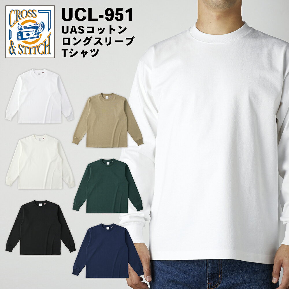 Rakuten - USAコットン ロングスリーブ Tシャツ CROSS&STITCH クロスアンドステッチ 8.1オンス 米綿100％ 厚手 長袖 ロンT メンズ レディース 男女兼用 TRUSS トラス UCL-951 メール便可1