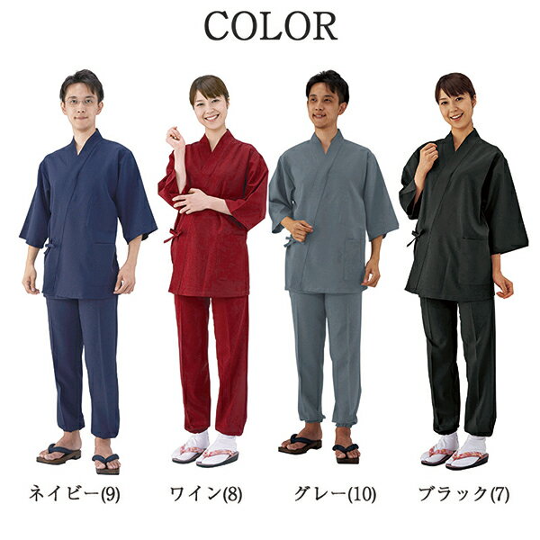 興栄 和甚平 ジンベイ じんべい アイロンいらず 上下セット 上衣 パンツ 作務衣 国内生産 日本製 メイドインジャパン 興栄 コーエイ 最安 男性用 女性用 男女兼用 業務用 ユニフォーム 厨房 ホール用 父の日 k2300 宅配のみ