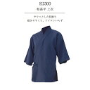 興栄 和甚平 ジンベイ じんべい アイロンいらず 上衣 作務衣 国内生産 日本製 メイドインジャパン 最安 男性用 女性用 男女兼用 業務用 ユニフォーム 厨房...