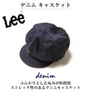 FACE MIX フェイスミックス Lee リー キャスケット 帽子 キャップ フリーサイズ デニム ヒッコリー lca99001 宅配のみ