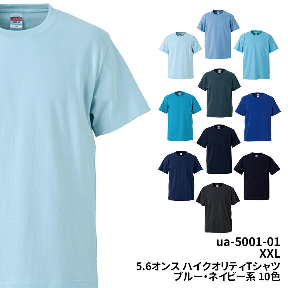 5.6オンス ハイクオリティー Tシャツ ホワイト 青 紺 ブルー ネイビー 無地 XXL ua-5001-01 United Athle ユナイテッドアスレ メール便可1