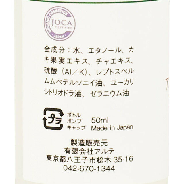 【レビューで10％off】アルテ　オーガニックアロマスプレー　50ml　≪メール便不可≫【オーガニック 無添加 デオドラント スプレータイプ アルミニウムフリー 】 isis-10004045 アイシス・オーガニック生活便 サンプル画像2