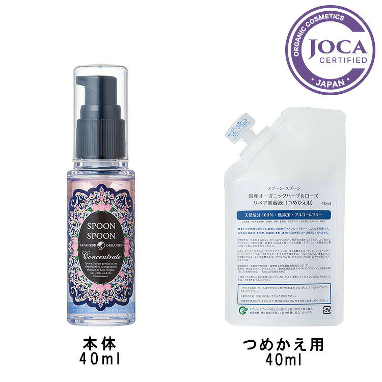 スプーン・スプーン国産オーガニックハーブ&ローズ　リペア美容液 40ml≪メール便不可≫ isis-10005269 アイシス・オーガニック生活便 サンプル画像3