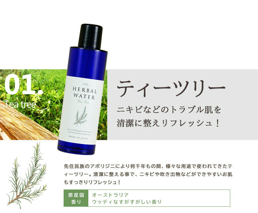 【レビューで10％off】アルテ ハーバルウォーター 全7種　100ml（HWCGN）≪メール便不可≫【化粧水 オーガニック 無添加 アルコールフリー 乾燥肌 混合肌 オイリー肌 敏感肌】 isis-10004280 アイシス・オーガニック生活便 サンプル画像2