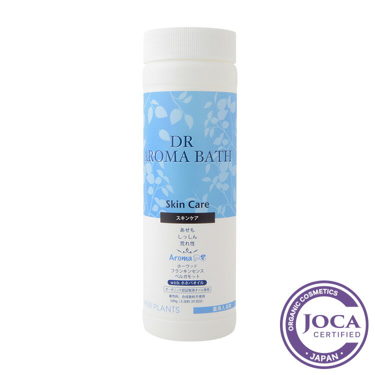 【レビューで10％off】ハイパープランツ DRアロマバス スキンケア 500g　【医薬部...