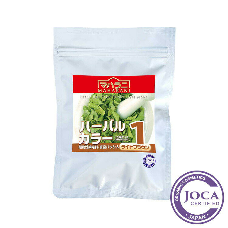 【レビューで10％off】マハラニマハラニ ハーバルカラー1（ライトブラウン） 100g【ヘナ ノンケミカル..