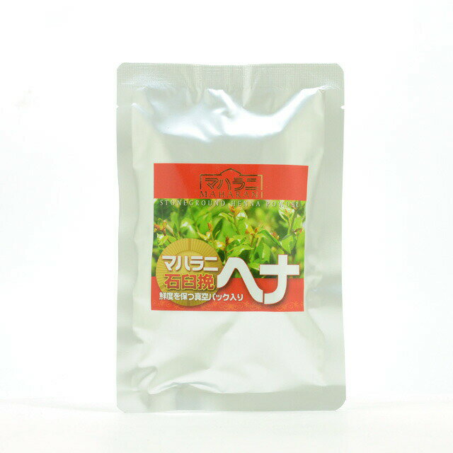 【レビューを書いて次回10％割引クーポンゲット】≪2袋まで日本国内メール便対応≫マハラニマハラニ　ヘナ100％ 石臼挽き 100g