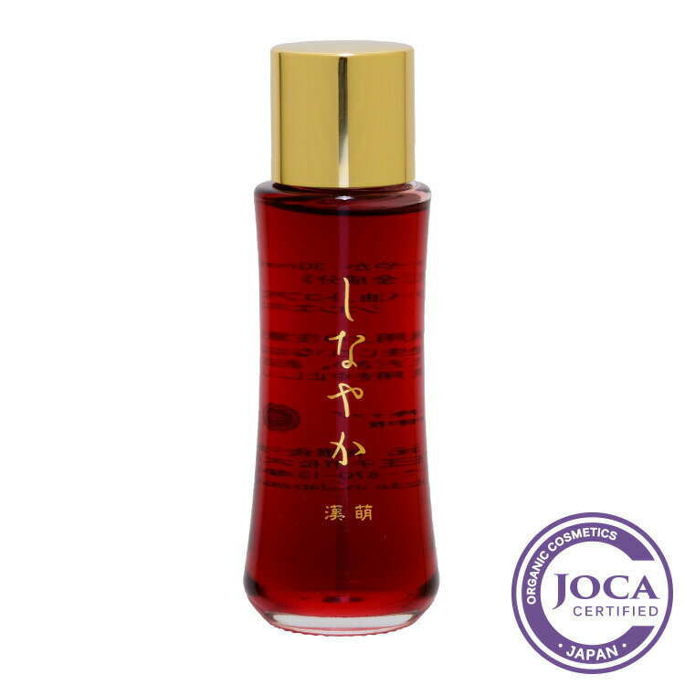 【レビューで10%off】漢萌(KANPOO)ニッポンの手造り美容オイル(しなやか)30ml≪メール便不可≫【無添加 オーガニック 天然 シコンエキス フェイスオイル 乾燥】