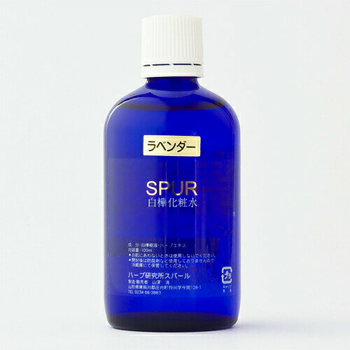 【レビューで10％off】ハーブ研究所白樺化粧水　ラベンダー（乾燥肌）100ml≪メール...