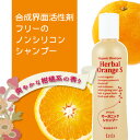 アルテアイシス オーガニックシャンプー (ハーバルオレンジ・さらさらタイプ) 300ml≪メール便不可≫
