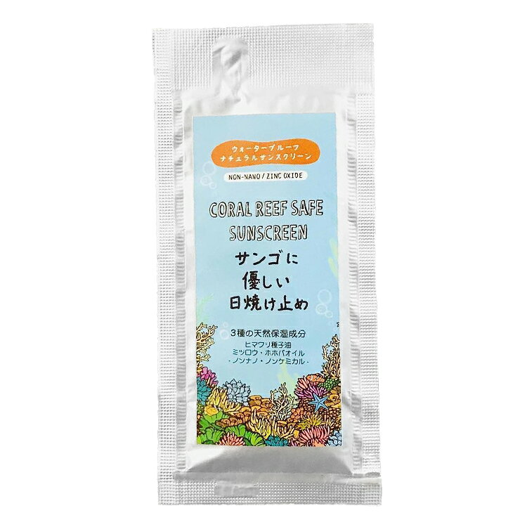 ジーエルイー合同会社 サンゴに優しい日焼け止め15g≪メール便対応≫