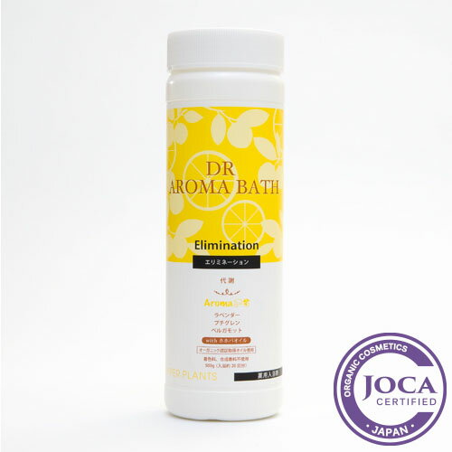 【レビューで10％off】ハイパープランツ DRアロマバス エリミネーション 500g　【...
