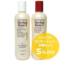 アルテアイシス オーガニックシャンプー＆コンディショナーセット（ハーバルローズ・しっとりタイプ）各300ml≪メール便不可≫【無添加 石鹸シャンプー 石けん 】