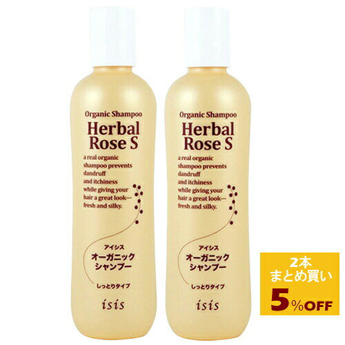 【レビューで10％off】アルテアイシス オーガニックシャンプー （ハーバルローズ・しっとりタイプ）300ml（1本〜2本〔まとめ買い5%off〕）≪メール便不可≫【無添加 石鹸シャンプー 石けんシャンプー ボタニカル】 isis-10002960 アイシス・オーガニック生活便 サンプル画像2