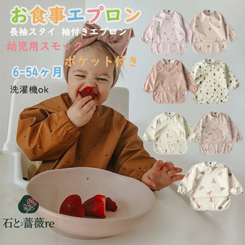 お食事エプロン 長袖 ベビー ビブ ポケット付き 6ヶ月〜54ヶ月 赤ちゃん お食事スタイ 袖付きエプロン ..