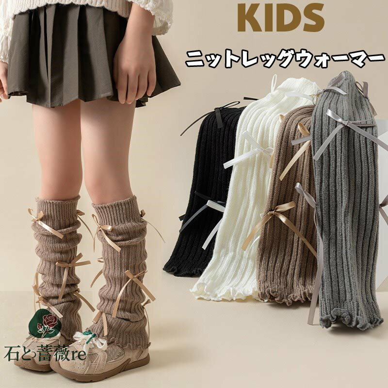 送料無料 レッグウォーマー ルーズソックス風 子供用 キッズ 女の子 ロング丈 無地 ハイソックス風 靴..