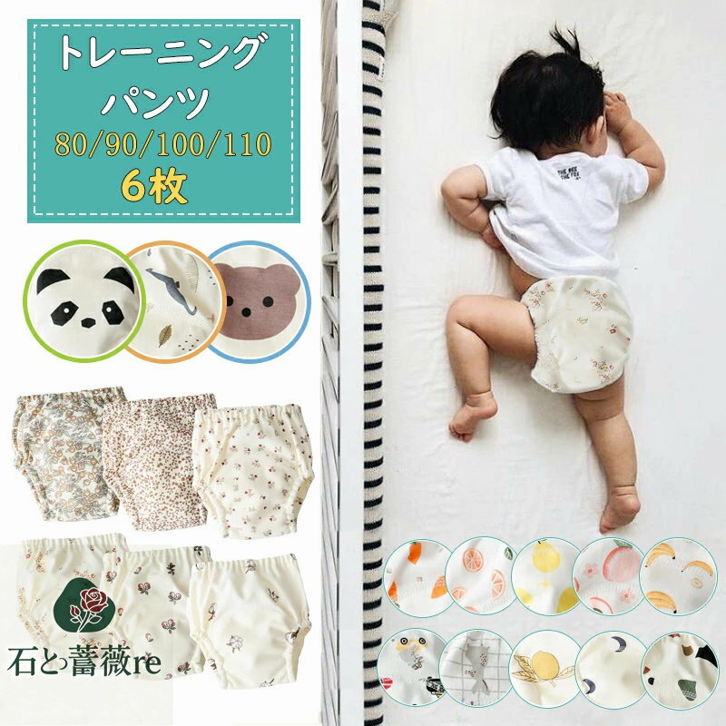 送料無料 トレーニングパンツ ベビー 男の子 女の子 6枚セット 赤ちゃん 布おむつ 80 90 100 110cm 花柄 綿 コットン 6層構造 トイトレパンツ 吸水性 通気性 トレパン おねしょ対策
