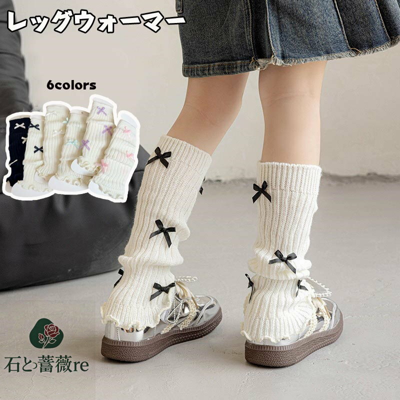 送料無料 レッグウォーマー ルーズソックス風 子供用 キッズ 女の子 リボン付き 無地 ハイソックス風 ..