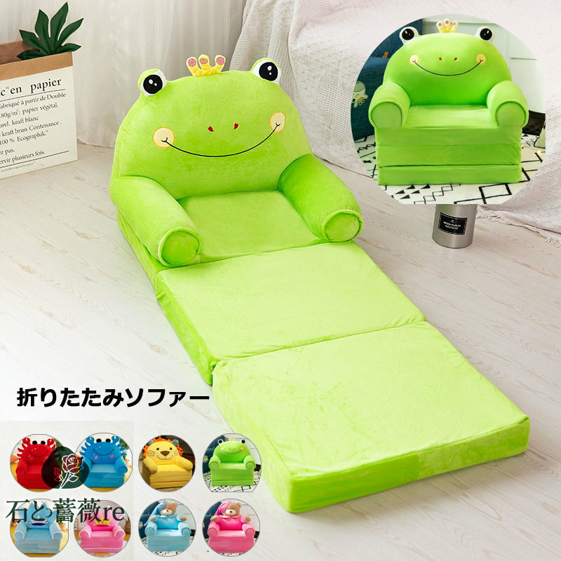 送料無料 折りたたみソファー 折りたたみ 座椅子 ミニソファー オープン ソファー 子供用 一人掛け ソファー キッズソファー 子供用ソファー 子供用家具 子供...