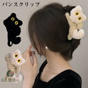 石と薔薇reで買える「送料無料 バンスクリップ ヘアアクセサリー もこもこ 猫 ネコ ヘアクリップ ファー かわいい おしゃれ 大人 簡単 まとめ髪 韓国 韓国っぽ お団子 毛量多い ギフト プレゼント人気 ファッション雑貨 小物 楽天海外通販」の画像です。価格は1,339円になります。