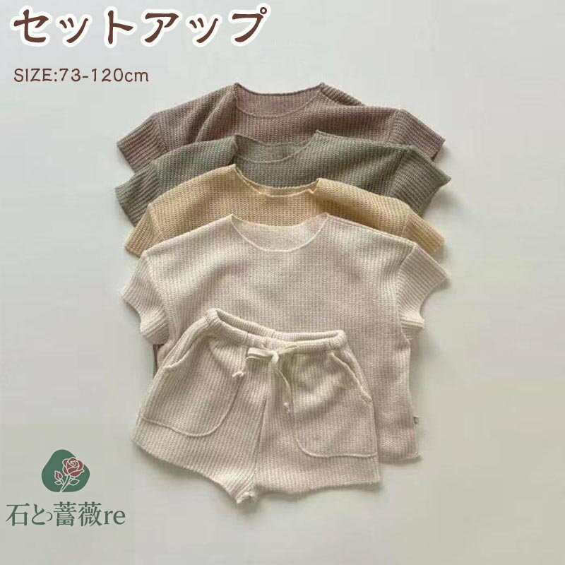 【送料無料】ベビー服 上下セット セットアップ サマーニット ベビーパジャマ キッズ 女の子 男の子 子供服 tシャツ 半袖 ハーフパンツ 半ズボン 韓国子供服...
