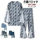 送料無料 介護 パジャマ セットアップ 単品 マジックテープ 長袖パジャマ 介護服 骨折 面ファスナー 介護用品 メンズ 男性 おしゃれ 長袖 高齢者 シニア ...