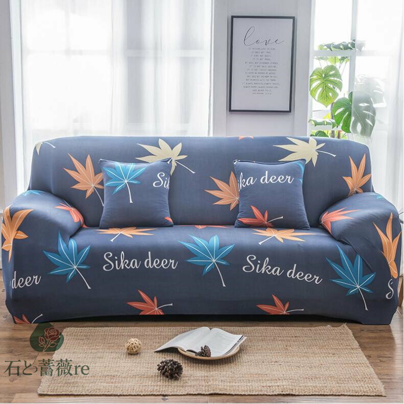 この商品には以下のサイズはあります。 1人掛け 2人掛け 3人掛け 4人掛け 商品説明 商品内容 ソファーカバー*1 クッションカバー*1 素材 ポリエステル＋スパンデックス 生産国 中国 サイズ 3人掛け190-230cm ※平置き採寸になります。実際のサイズとは誤差が出る場合がございますので、参考サイズとしてご覧ください。 注意書き ※商品写真は、できる限り現品を再現するように画像処理などの補正を行っておりますが、ご利用のモニターや環境により差異が生じます。予めご了承ください。 ※生地の特性上、多少ニオイがある場合がございますが、日陰干しで数日干していただくか、あるいは数回ご使用していただく間に、 ニオイは気にならなくなります。 ※上記の数値は、実測によるものです。多少の誤差はご容赦ください。 ※仕様は予告なく変更される場合があります。（ご使用に差し支えない程度） その他 &#12539;お客様が通常と同じお買い物ステップで安心して海外の商品を購入できるよう、楽天市場から指定を受けた委託先である（株）コマースロボティクスが、当店の店舗運営業務を行います。 &#12539;当店でご購入された商品は、原則として、「個人輸入」としての取り扱いになり、中国の浙江省からお客様のもとへ直送されます。 &#12539;個人輸入される商品は、すべてご注文者自身の「個人使用&#12539;個人消費」が前提となりますので、ご注文された商品を第三者へ譲渡&#12539;転売することは法律で禁止されております。 &#12539;ご注文後、5営業日以内に配送手続きをいたします。配送作業完了後、5〜9日程度でのお届けとなります。（詳しい納期情報が商品ページにてご確認ください） &#12539;通関時に関税&#12539;課税される可能性がありますが、当ストアの負担となりますので、ご安心ください。この商品には以下のサイズはあります。 1人掛け 2人掛け 3人掛け 4人掛け 商品説明 商品内容 ソファーカバー*1 クッションカバー*1 素材 ポリエステル＋スパンデックス 生産国 中国 サイズ 3人掛け190-230cm ※平置き採寸になります。実際のサイズとは誤差が出る場合がございますので、参考サイズとしてご覧ください。 注意書き ※商品写真は、できる限り現品を再現するように画像処理などの補正を行っておりますが、ご利用のモニターや環境により差異が生じます。予めご了承ください。 ※生地の特性上、多少ニオイがある場合がございますが、日陰干しで数日干していただくか、あるいは数回ご使用していただく間に、 ニオイは気にならなくなります。 ※上記の数値は、実測によるものです。多少の誤差はご容赦ください。 ※仕様は予告なく変更される場合があります。（ご使用に差し支えない程度） その他 &#12539;お客様が通常と同じお買い物ステップで安心して海外の商品を購入できるよう、楽天市場から指定を受けた委託先である（株）コマースロボティクスが、当店の店舗運営業務を行います。 &#12539;当店でご購入された商品は、原則として、「個人輸入」としての取り扱いになり、中国の浙江省からお客様のもとへ直送されます。 &#12539;個人輸入される商品は、すべてご注文者自身の「個人使用&#12539;個人消費」が前提となりますので、ご注文された商品を第三者へ譲渡&#12539;転売することは法律で禁止されております。 &#12539;ご注文後、5営業日以内に配送手続きをいたします。配送作業完了後、5〜9日程度でのお届けとなります。（詳しい納期情報が商品ページにてご確認ください） &#12539;通関時に関税&#12539;課税される可能性がありますが、当ストアの負担となりますので、ご安心ください。