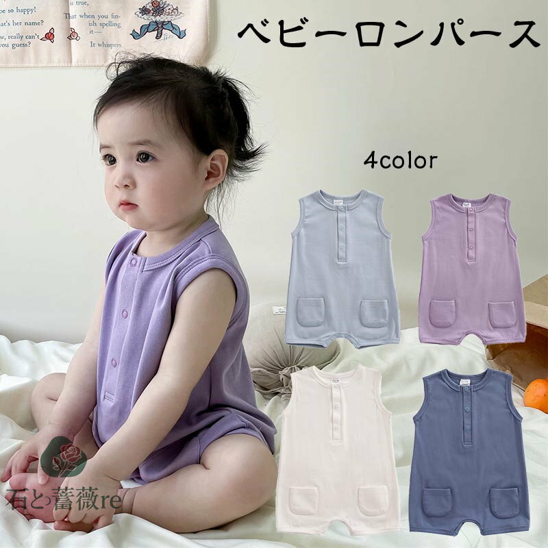 【送料無料】カバーオール ロンパース ボディースーツ ノースリーブ ポケット付き タンクトップ 赤ちゃ..