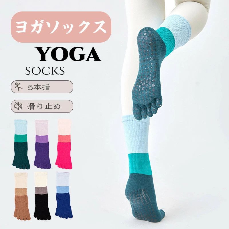 送料無料 2足セット ヨガソックス つま先あり 5本指 滑り止め 五本指 ソックス ヨガウェア ジム ストレ..