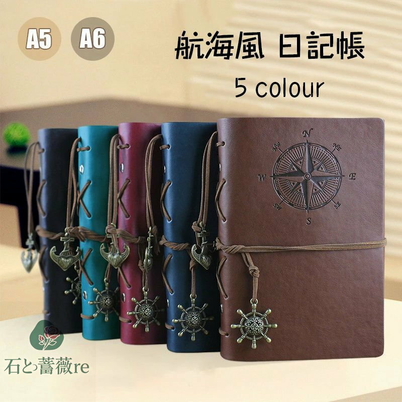 送料無料 リングノート おしゃれ A5 A6 システム手帳 6穴 航海風 日記帳 アンティーク感 クラフト紙 手..