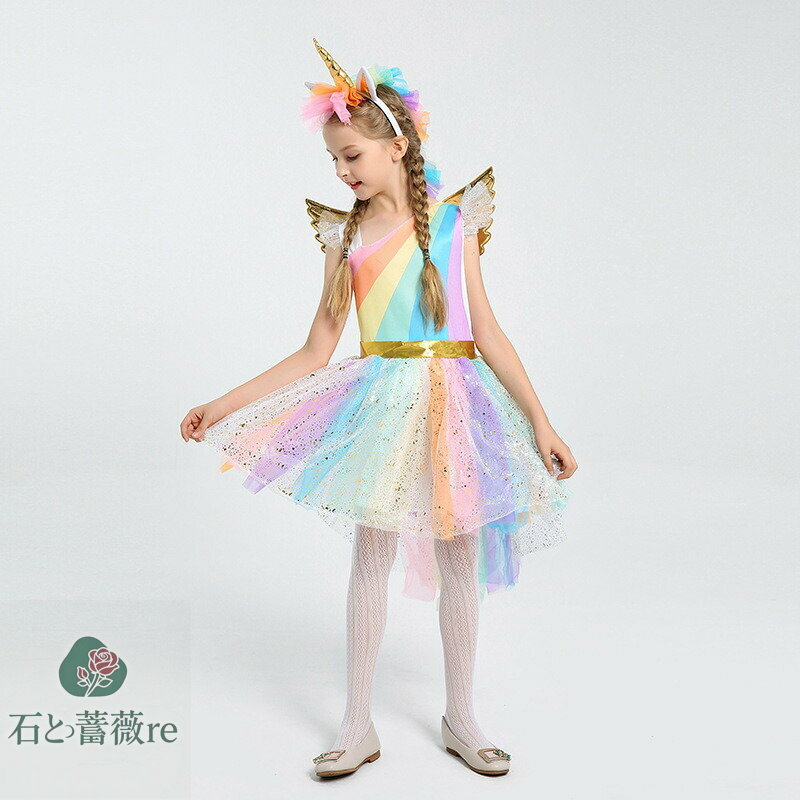 送料無料 ハロウィン 衣装 子供 女の子 ユニコーン ワンピース プリンセス ドレス コスプレ コスチュー..