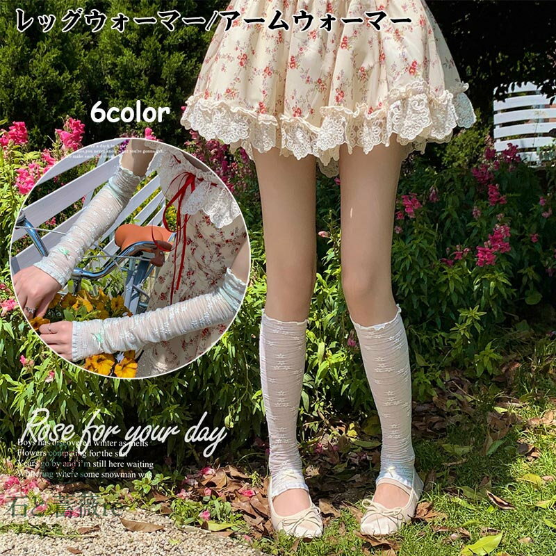 送料無料 レッグウォーマー レディース 少女 ルーズソックス 薄手 おしゃれ かわいい 中学生 高校生 ア..