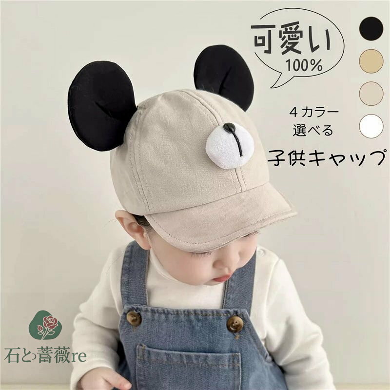 送料無料 かわいい ベビー キャップ 赤ちゃん 可愛い 帽子 赤ちゃん帽子 ベビー キッズ ハット あかち..