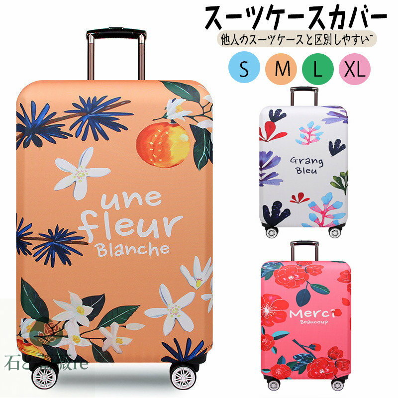 送料無料 スーツケースカバー 保護カバー キャリーバッグカバー 花柄 ラゲッジカバー 保護カバー かわ..
