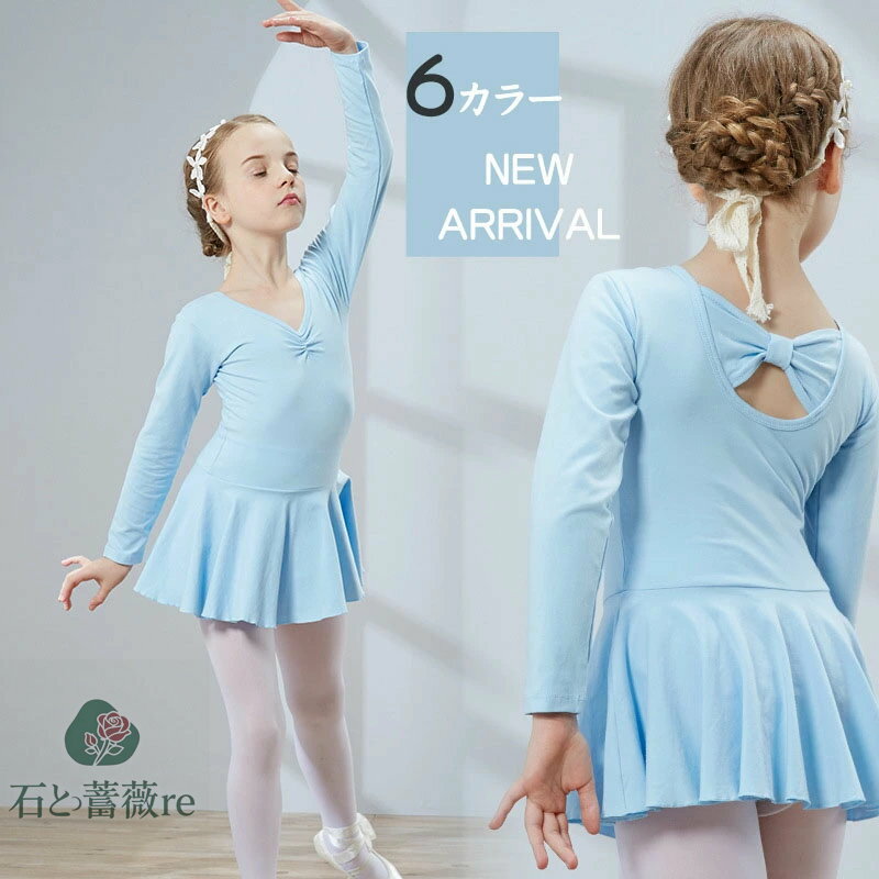 送料無料 バレエレオタード 子供用 長袖 キッズ バレエ衣装 子供用 女の子 スナップボタン キッズウェア 体操 ダンス 練習服 ステージ衣装 シンプル ワンピース レッスン着 ピンク パープル イェロー ブルー 110 120 130 140 150cm 楽天海外通販