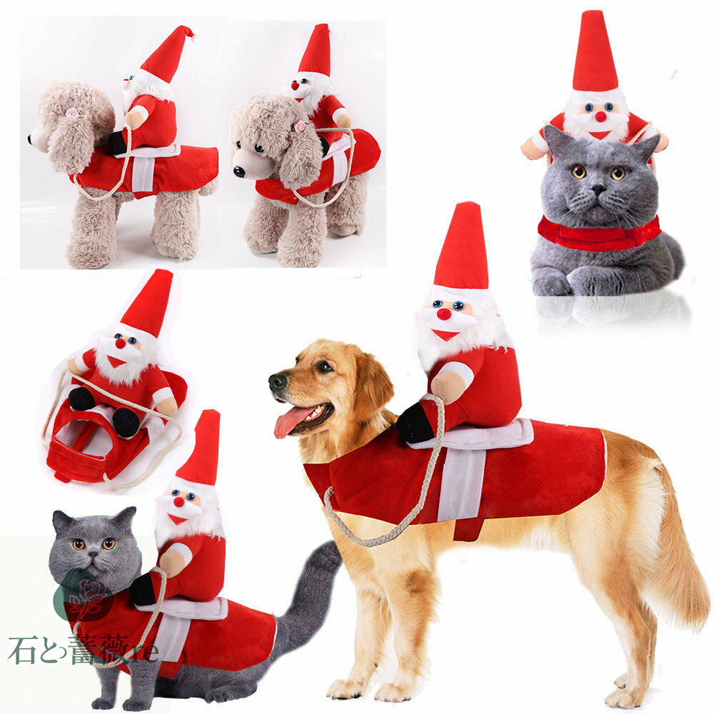 送料無料　ペットクリスマス服 犬ウェア 服秋冬暖かい衣装 Pet 立っているサンタ乗馬ペット服 クリスマス 誕生日ハロウィーン パーティー 　楽天海外通販