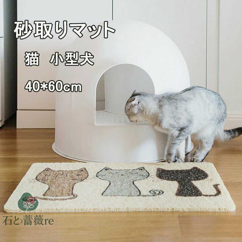 送料無料 砂取りマット 猫 トイレマット 猫用 猫砂キャッチャー 犬 猫砂マット トイレマット 猫砂飛散..