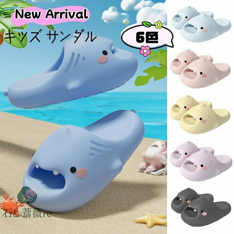 送料無料 New Arrival キッズ サンダル サメ 子供 スリッパ かわいい EVA 男の子 女の子 ビーチサンダ..