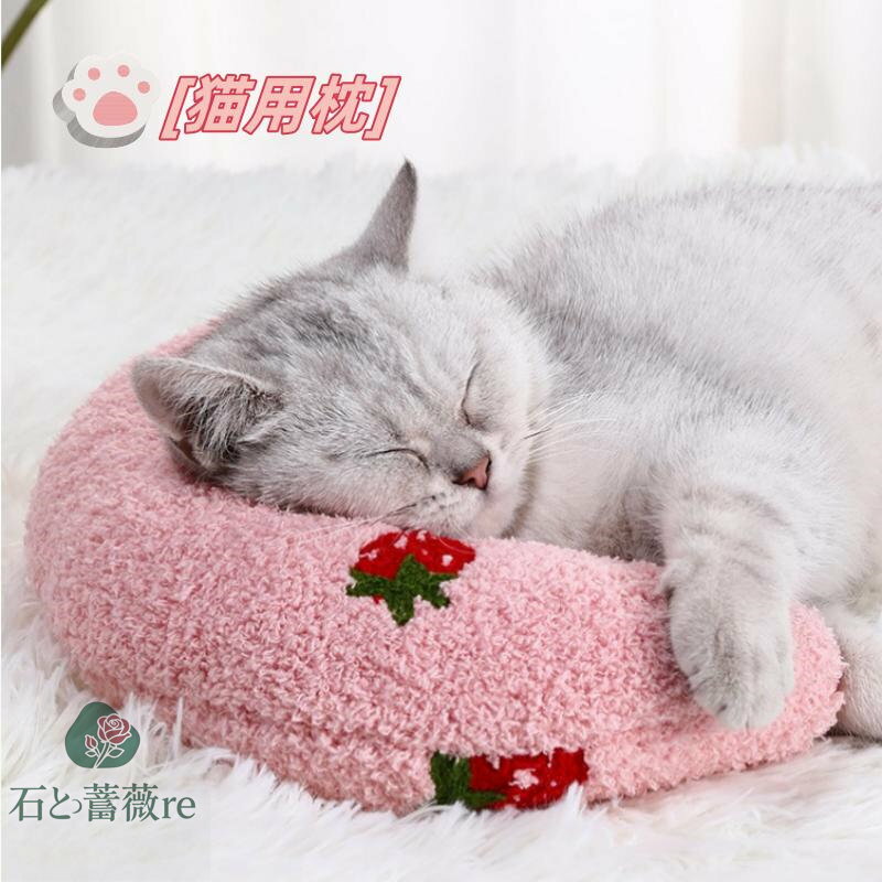 送料無料 猫 枕 ペット用 あご枕 全4カラー キャット 可愛い まくら 抱き枕 ぬいぐるみ 猫用 留守番 うつぶせ うつ伏せ うつぶせ寝 抱きまくら 枕 ドッ...