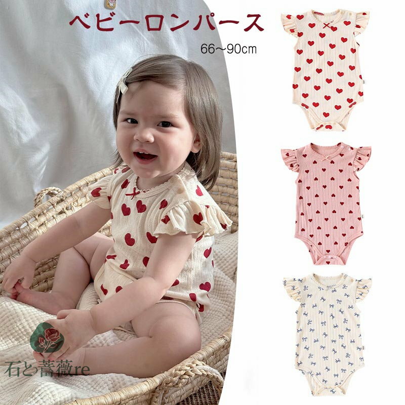 【送料無料】ベビー 肌着 ロンパース 赤ちゃん リボン柄 ハート柄 ボディスーツ 赤ちゃん ベビー服 春 ..