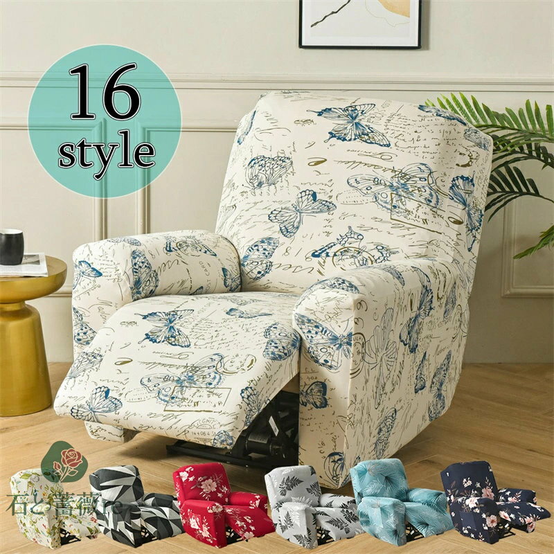 【送料無料】ソファーカバー 1人掛け 電動ソファカバー ストレッチカバー リクライニングチェア ソファカバー カウチソファー おしゃれ カウチカバー フィットタイプ 滑り止め 弾力性 通気性 替えカバー 保護カバー 水洗い 多種類 楽天海外通販