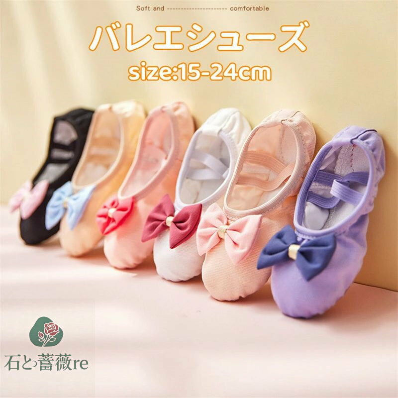 送料無料 バレエ シューズ 靴 子供用 キッズ ジュニア 女の子 新体操 バレエ用品 バレリーナ お ...