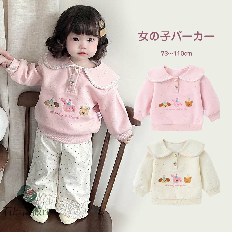 送料無料 ベビー服 パーカー トレーナー 女の子 キッズ服 子供服 ベビー服 スウェット かわいい ゆった..