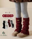 送料無料 ルーズソックス キッズ 子供足首ウォーマー ニット レッグウォーマー 裾フリル 女の子 キッズ シンプル フリルソックス 原宿系 ロリータ ガーリー 大人可愛い カジュアル ファッション 通園 通学 イベント ダンス衣装 楽天海外通販