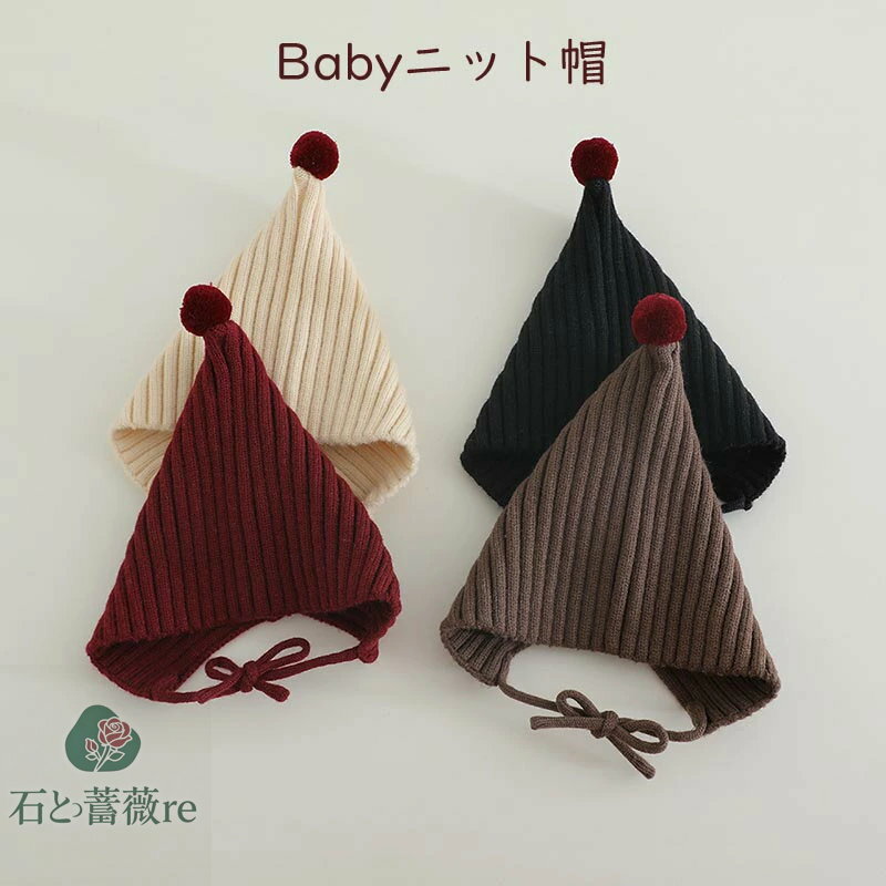 送料無料 ボンボン付きニット帽 キッズ とんがり帽子 女の子 男の子 ベビー ニット帽 防寒帽子 子供帽子 ニット帽子 ベビー 耳あて 帽子 防寒 かわいい 男女兼用 子供 子ども こども 子供用 コーデ 韓国子供服 新生児 防寒 かわいい 楽天海外通販