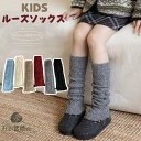 送料無料 ニット レッグウォーマー キラキラなスパンコール付き 女の子 ルーズソックス キッズ シンプル 厚手 ソックス ニット 原宿系 ロリータ ガーリー 大人可愛い カジュアル ファッション 通気性 通園 通学 イベント ダンス衣装 楽天海外通販