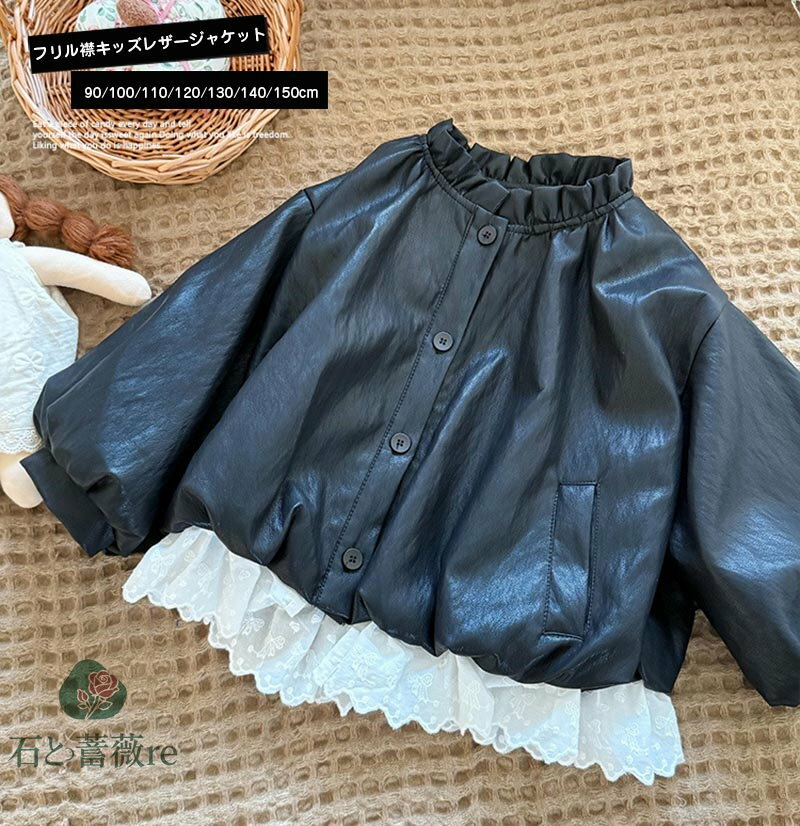 送料無料 ベビー レザーコート キッズ フェイクレザージャケット フリル付き ベビー服 春服 キッズ ジャケット 女の子 男の子 赤ちゃん アウター 春 オールシーズン ベビー用 子供服 秋 春 姉妹 お揃い アウター キッズ こども 防寒 楽天海外通販